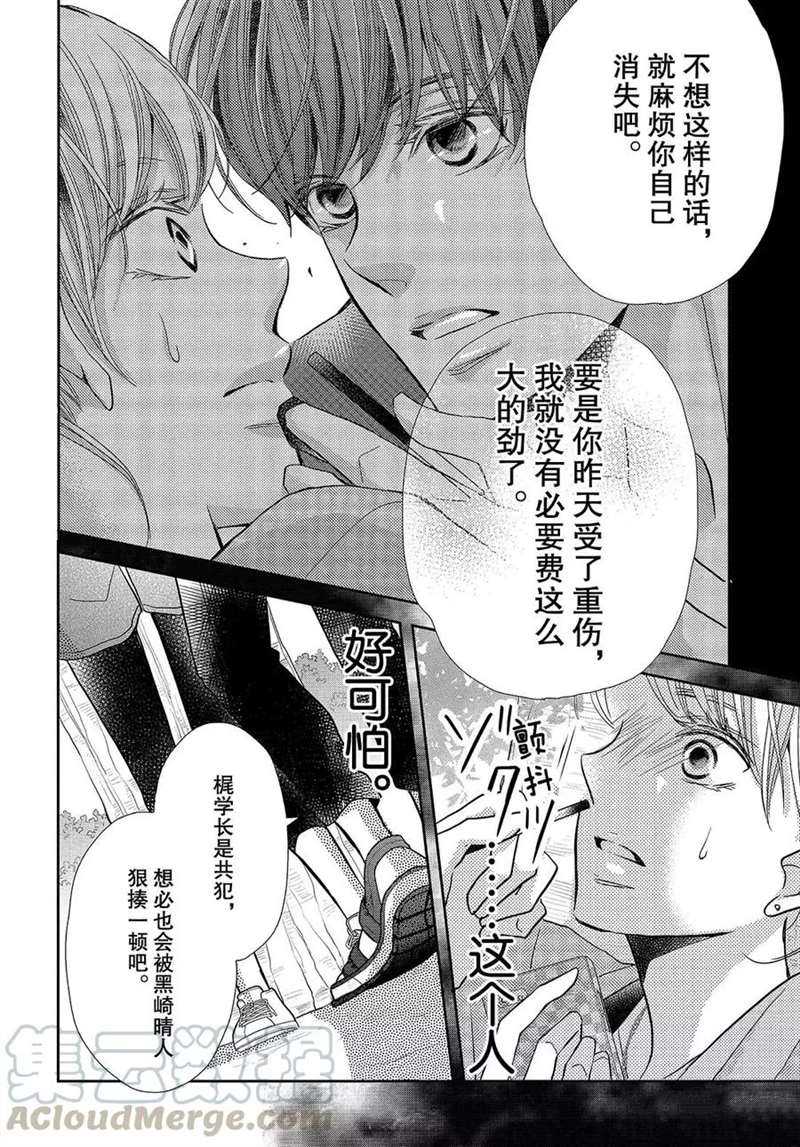 《我才不会对黑崎君说的话言听计从》漫画最新章节第51话免费下拉式在线观看章节第【31】张图片