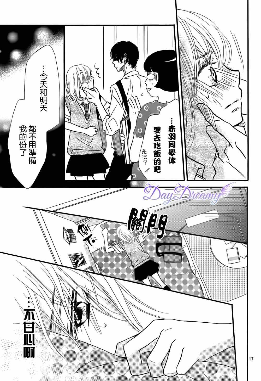 《我才不会对黑崎君说的话言听计从》漫画最新章节第7话免费下拉式在线观看章节第【17】张图片