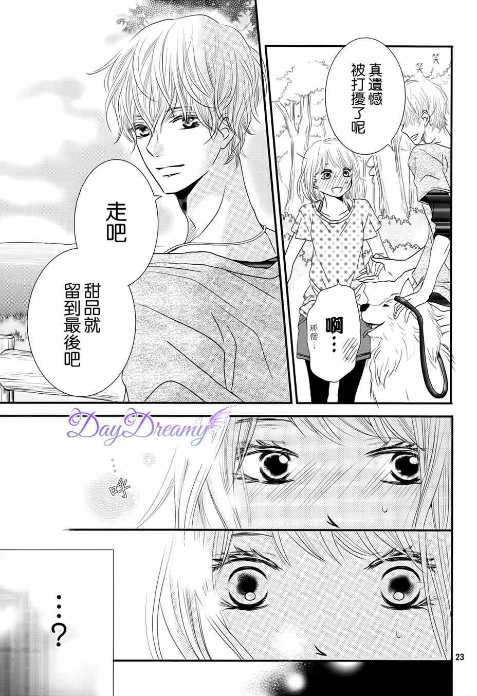 《我才不会对黑崎君说的话言听计从》漫画最新章节第14话免费下拉式在线观看章节第【23】张图片