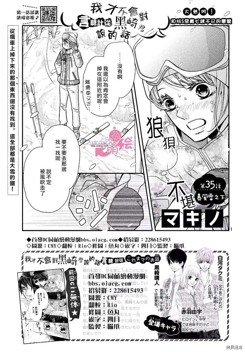 《我才不会对黑崎君说的话言听计从》漫画最新章节第35话免费下拉式在线观看章节第【2】张图片