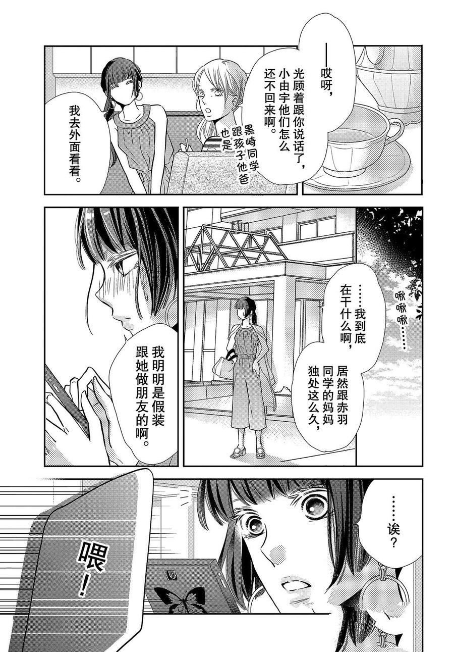 《我才不会对黑崎君说的话言听计从》漫画最新章节第58话免费下拉式在线观看章节第【31】张图片