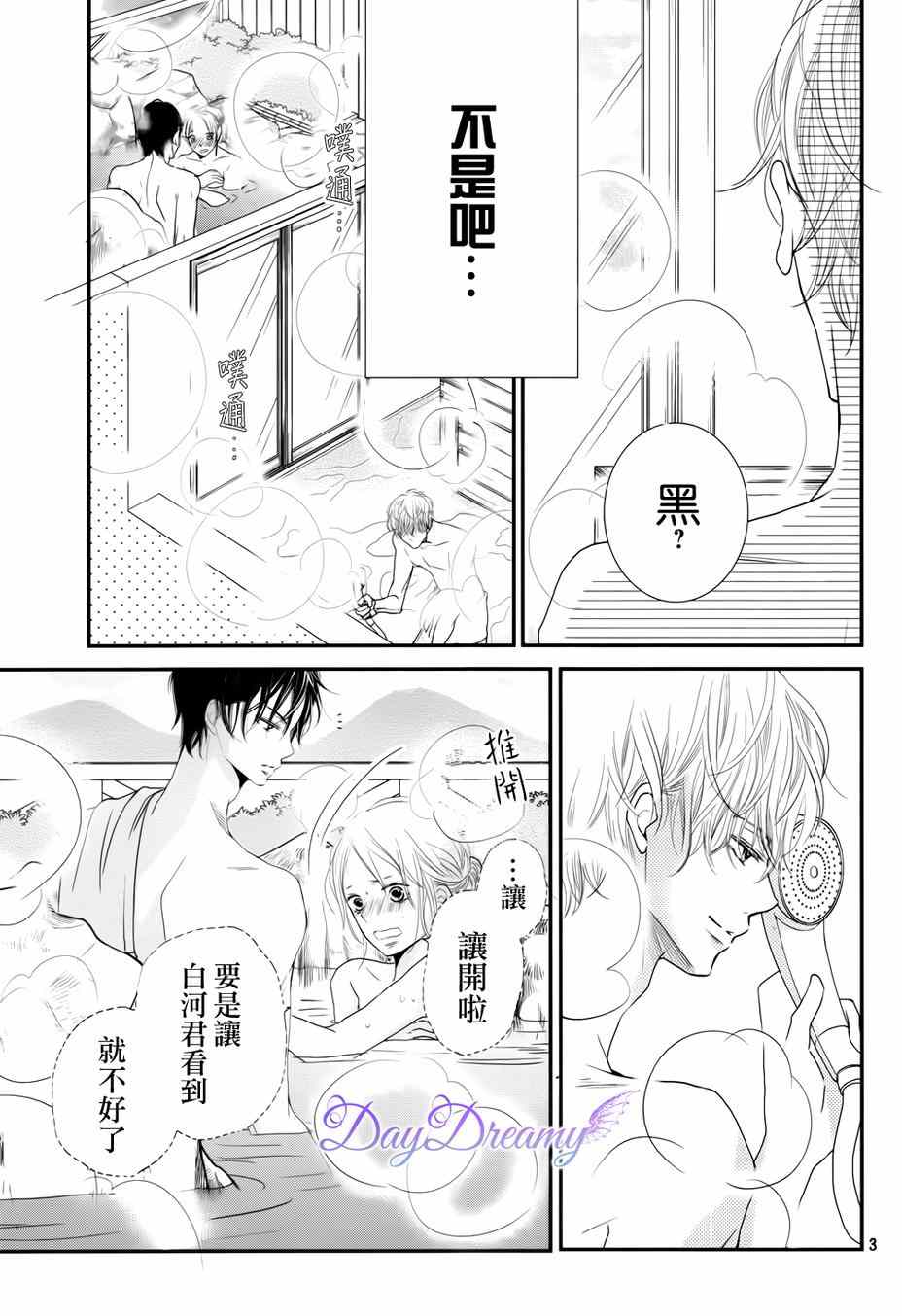 《我才不会对黑崎君说的话言听计从》漫画最新章节第14话免费下拉式在线观看章节第【3】张图片