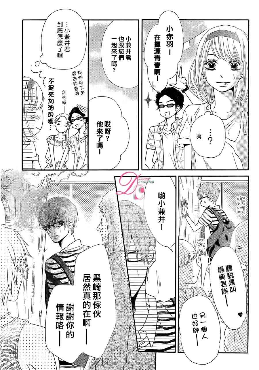 《我才不会对黑崎君说的话言听计从》漫画最新章节第19话免费下拉式在线观看章节第【20】张图片