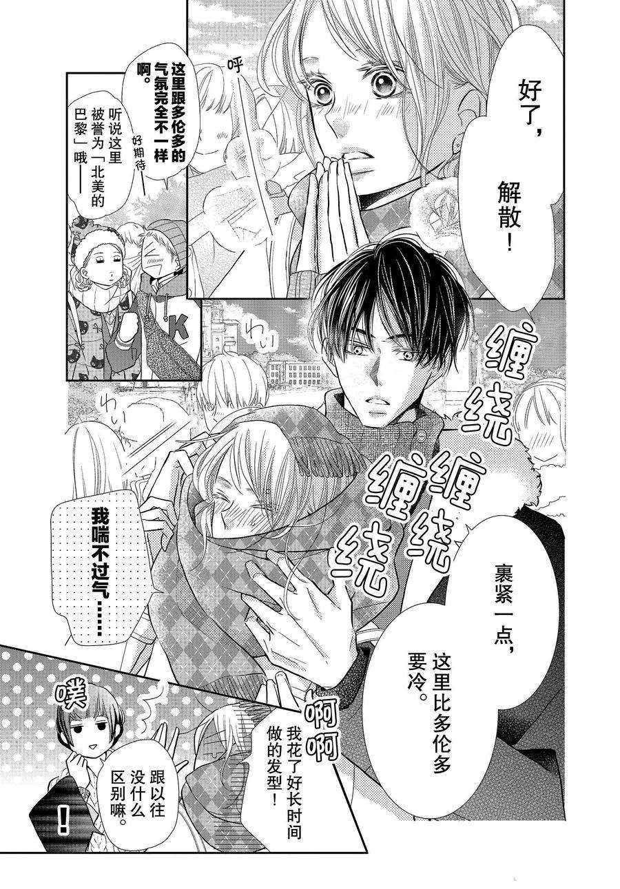 《我才不会对黑崎君说的话言听计从》漫画最新章节第70话免费下拉式在线观看章节第【3】张图片