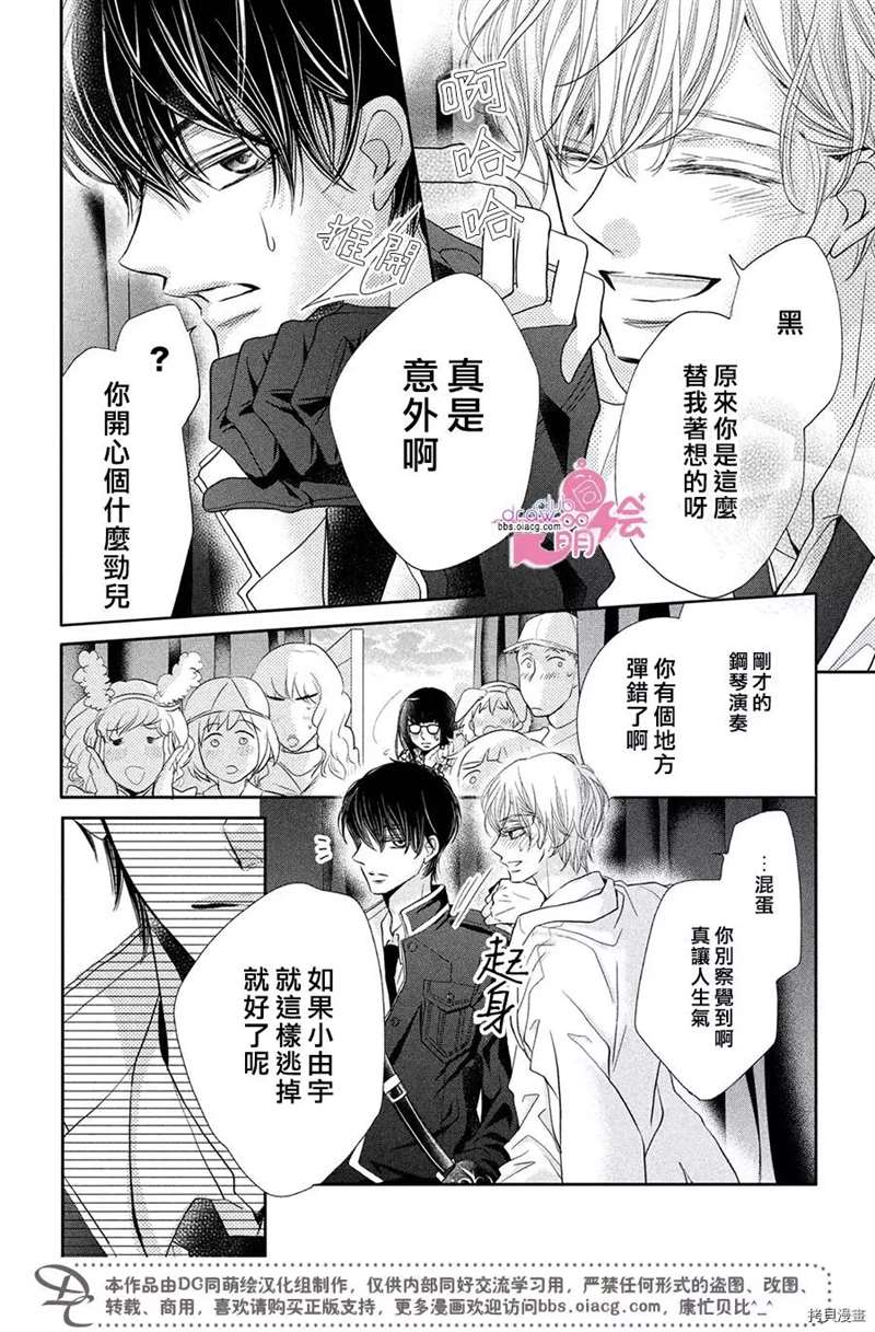 《我才不会对黑崎君说的话言听计从》漫画最新章节第33话免费下拉式在线观看章节第【20】张图片