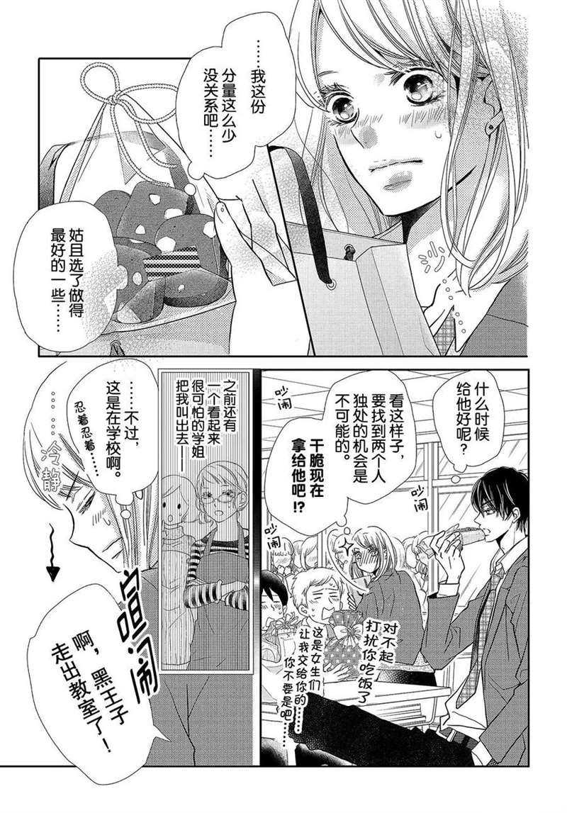 《我才不会对黑崎君说的话言听计从》漫画最新章节第42话免费下拉式在线观看章节第【6】张图片