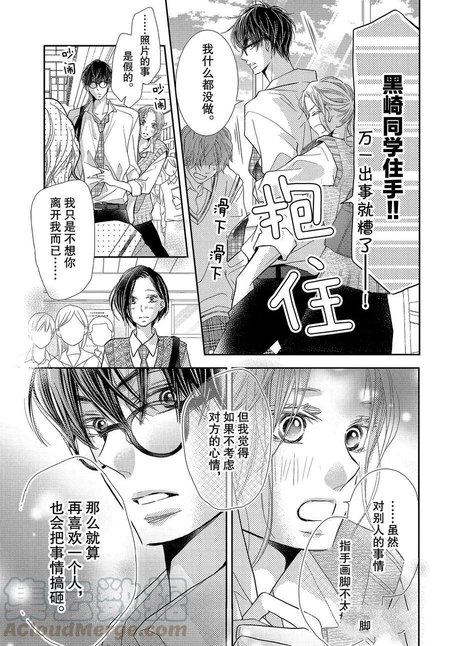 《我才不会对黑崎君说的话言听计从》漫画最新章节第65话免费下拉式在线观看章节第【13】张图片