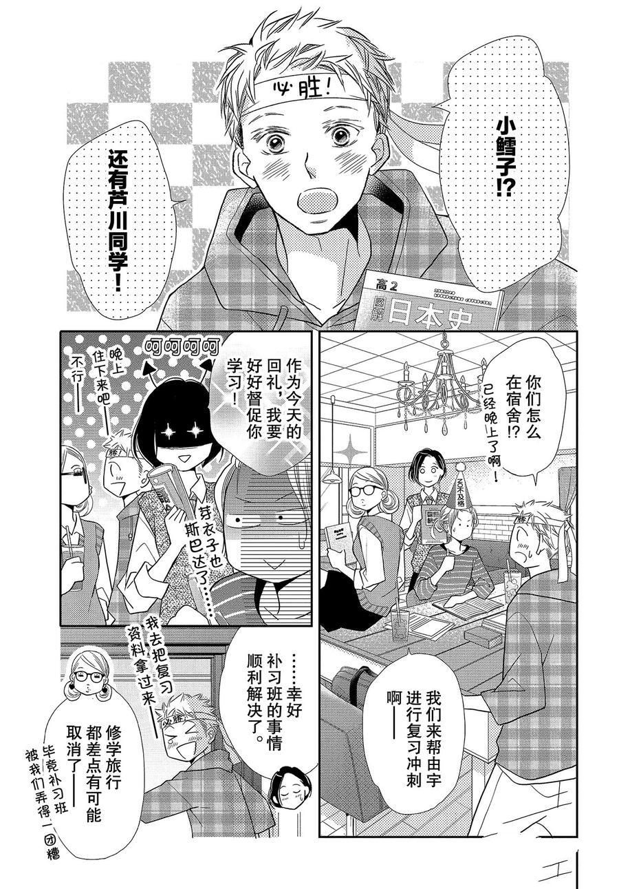 《我才不会对黑崎君说的话言听计从》漫画最新章节第65话免费下拉式在线观看章节第【15】张图片