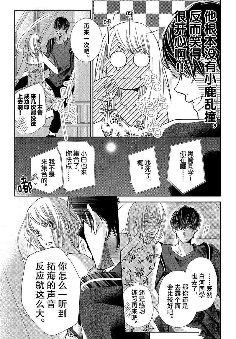 《我才不会对黑崎君说的话言听计从》漫画最新章节第47话免费下拉式在线观看章节第【14】张图片