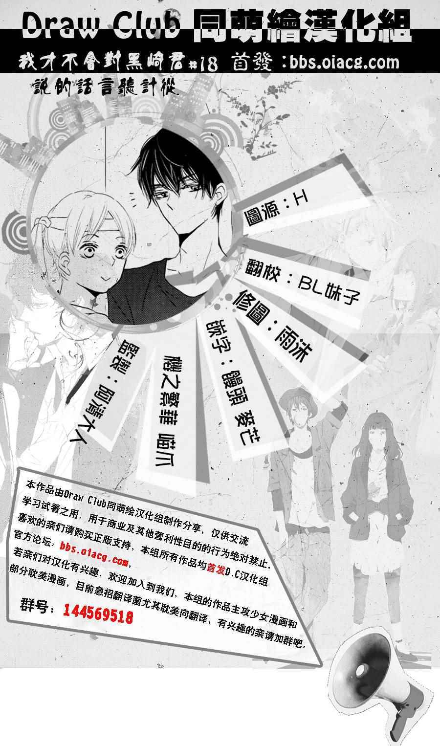 《我才不会对黑崎君说的话言听计从》漫画最新章节第18话免费下拉式在线观看章节第【42】张图片