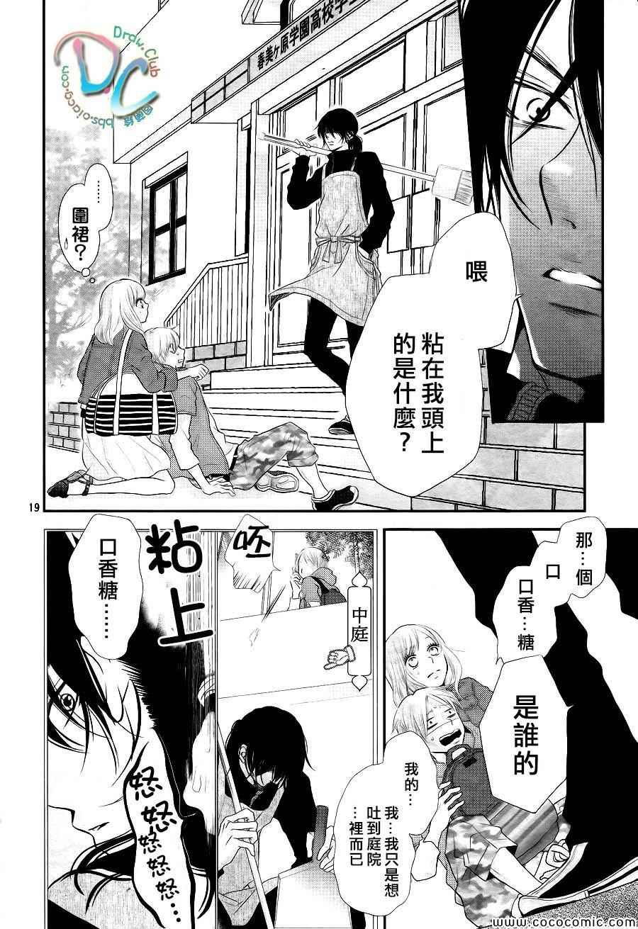 《我才不会对黑崎君说的话言听计从》漫画最新章节第1话免费下拉式在线观看章节第【19】张图片