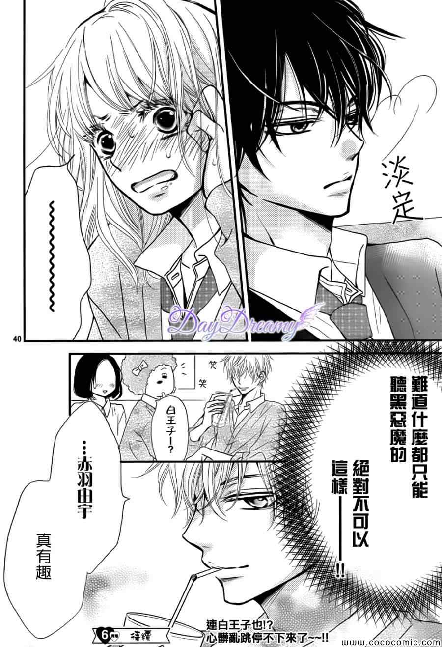 《我才不会对黑崎君说的话言听计从》漫画最新章节第4话免费下拉式在线观看章节第【40】张图片