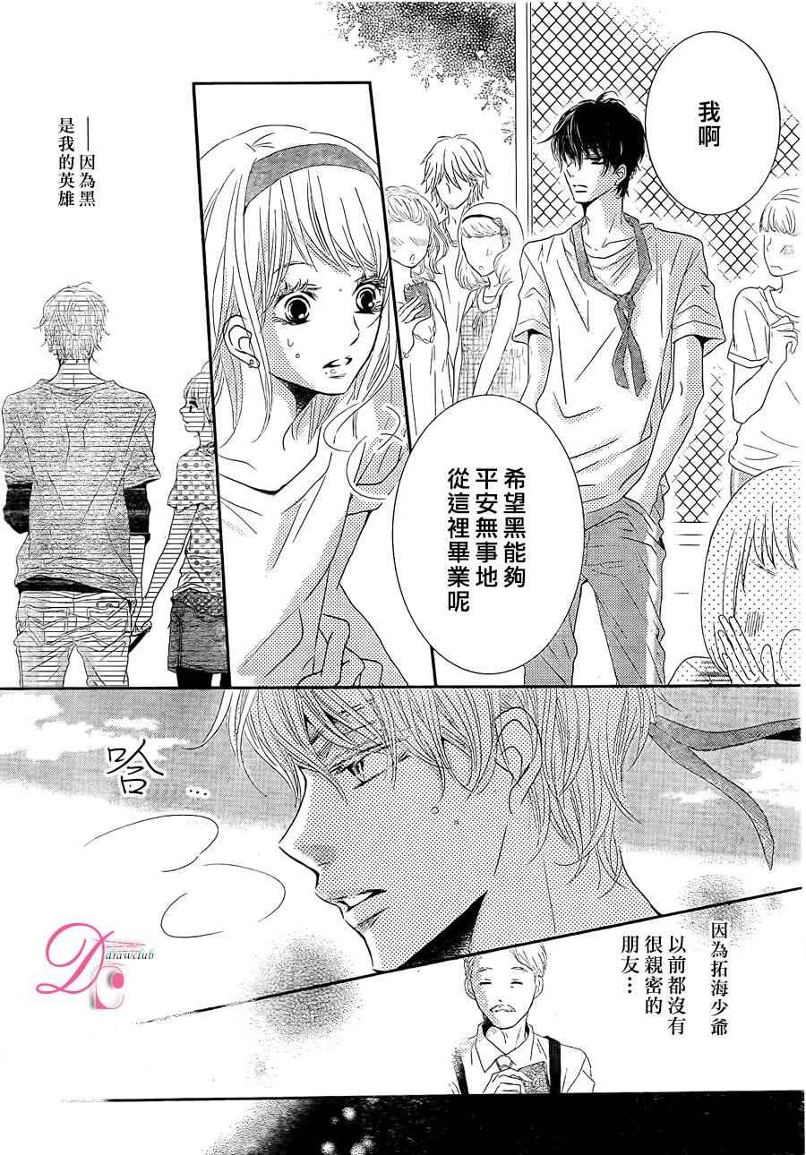 《我才不会对黑崎君说的话言听计从》漫画最新章节第19话免费下拉式在线观看章节第【25】张图片