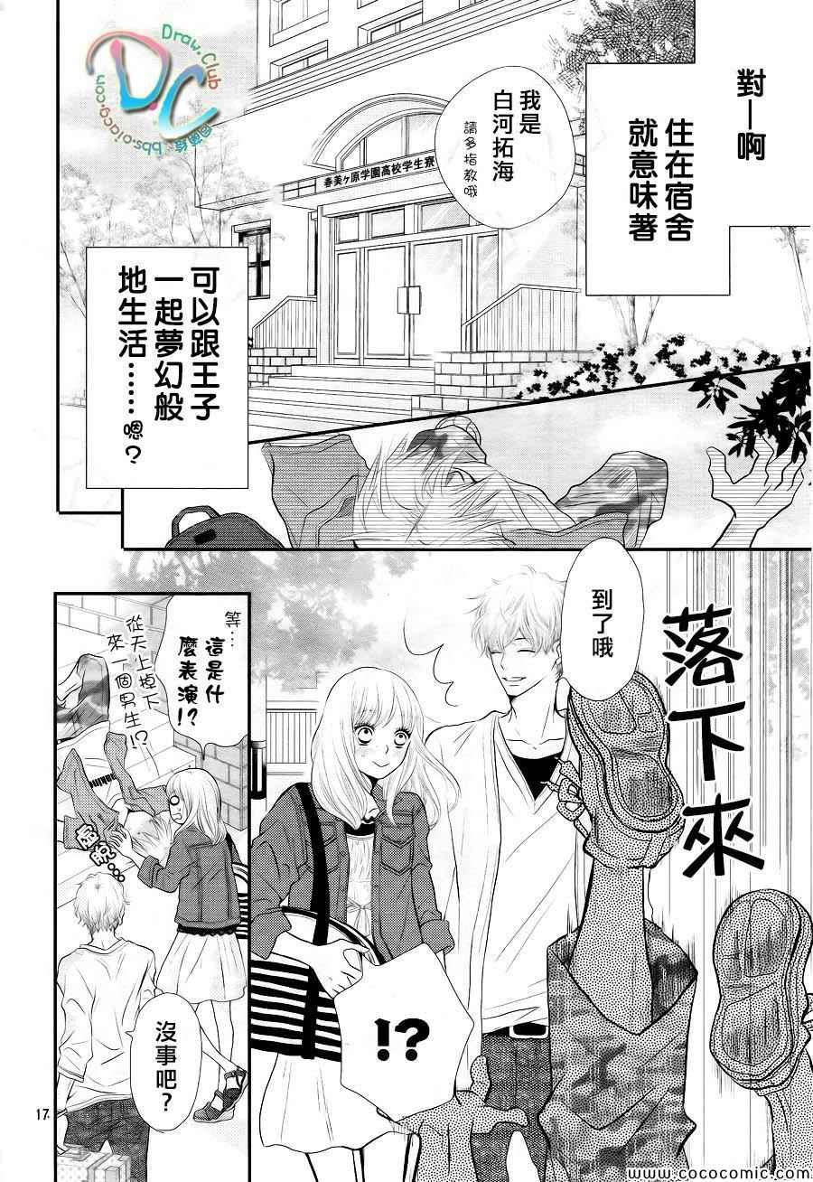 《我才不会对黑崎君说的话言听计从》漫画最新章节第1话免费下拉式在线观看章节第【17】张图片