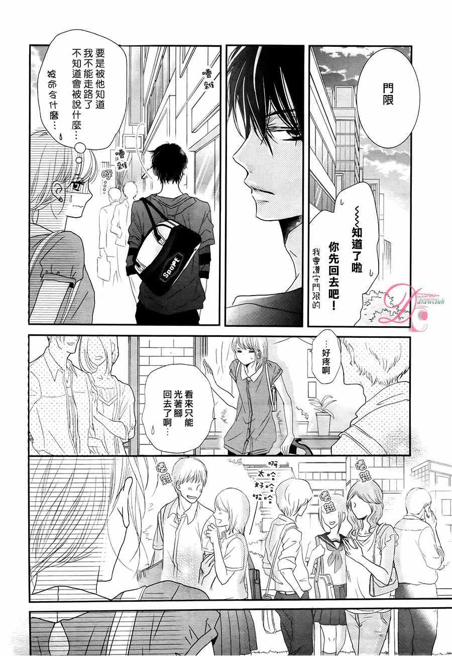 《我才不会对黑崎君说的话言听计从》漫画最新章节第17话免费下拉式在线观看章节第【29】张图片