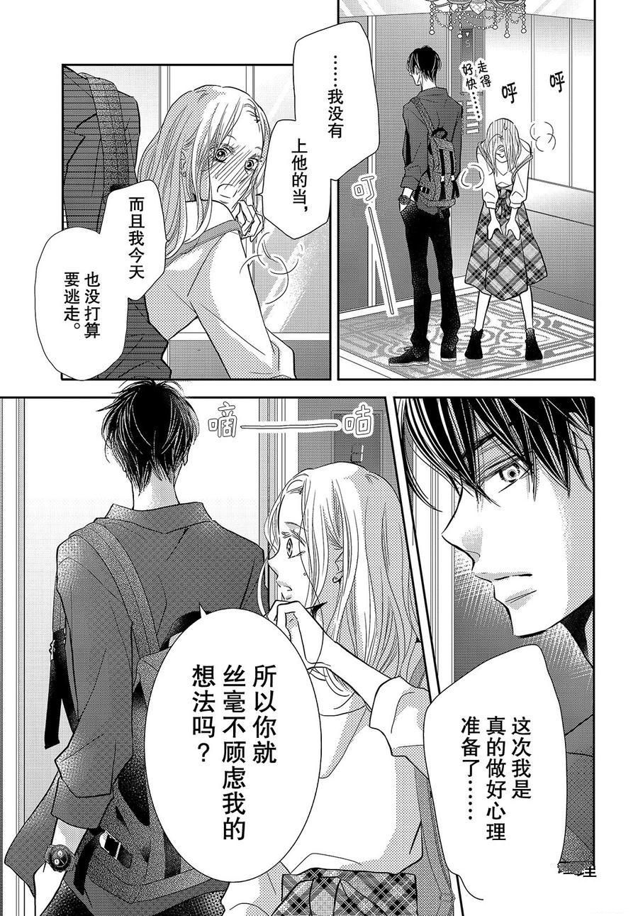 《我才不会对黑崎君说的话言听计从》漫画最新章节第64话免费下拉式在线观看章节第【17】张图片