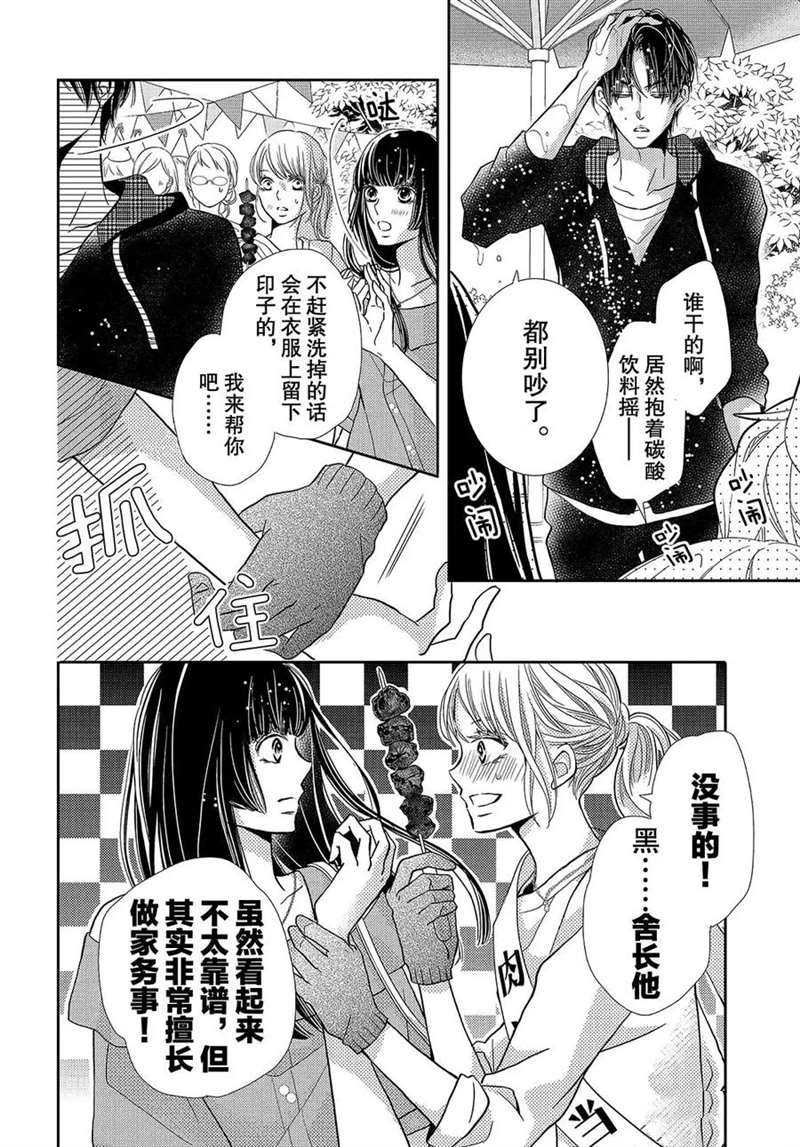 《我才不会对黑崎君说的话言听计从》漫画最新章节第46话免费下拉式在线观看章节第【8】张图片