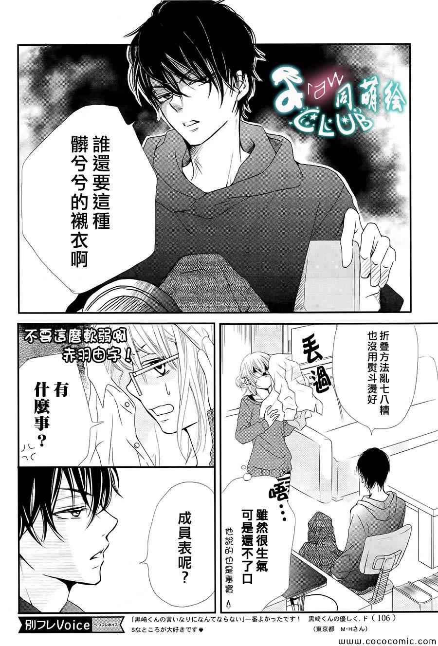 《我才不会对黑崎君说的话言听计从》漫画最新章节第3话免费下拉式在线观看章节第【13】张图片