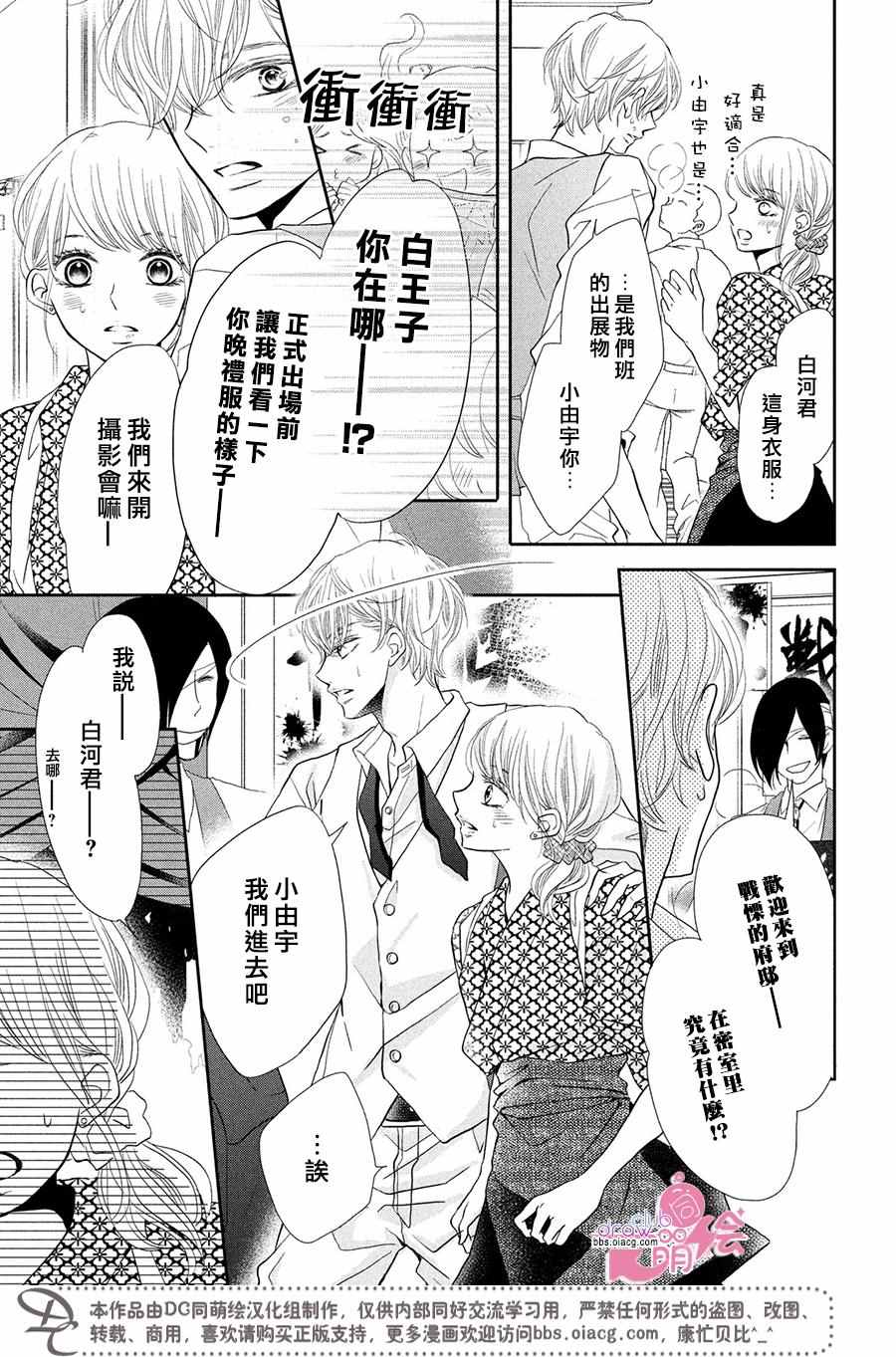 《我才不会对黑崎君说的话言听计从》漫画最新章节第31话免费下拉式在线观看章节第【16】张图片