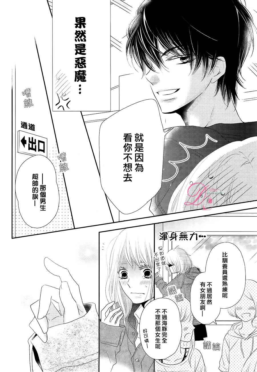 《我才不会对黑崎君说的话言听计从》漫画最新章节第21话免费下拉式在线观看章节第【36】张图片