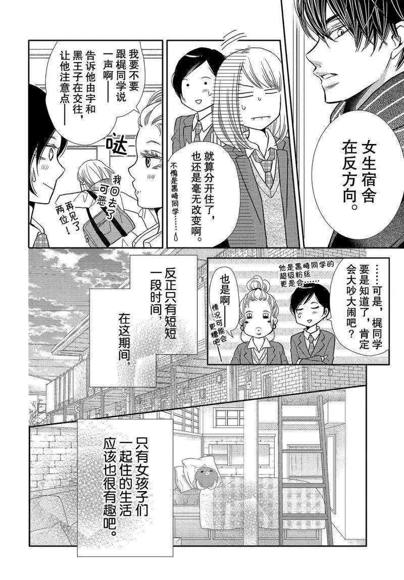 《我才不会对黑崎君说的话言听计从》漫画最新章节第40话免费下拉式在线观看章节第【9】张图片