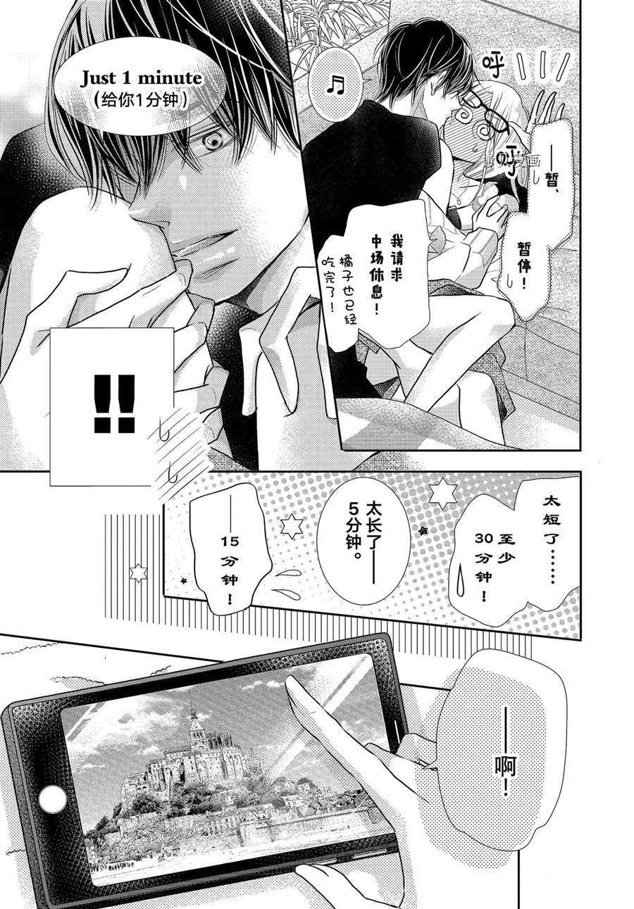 《我才不会对黑崎君说的话言听计从》漫画最新章节最终话后篇免费下拉式在线观看章节第【16】张图片