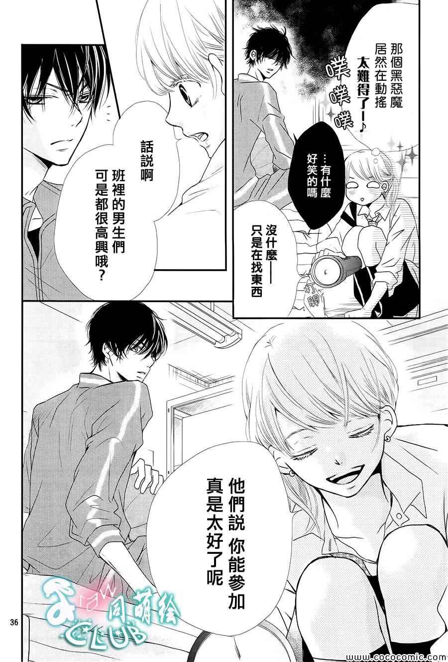 《我才不会对黑崎君说的话言听计从》漫画最新章节第3话免费下拉式在线观看章节第【37】张图片