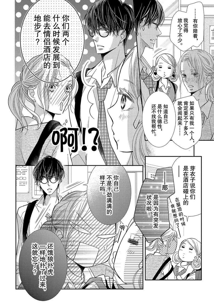 《我才不会对黑崎君说的话言听计从》漫画最新章节第65话免费下拉式在线观看章节第【6】张图片