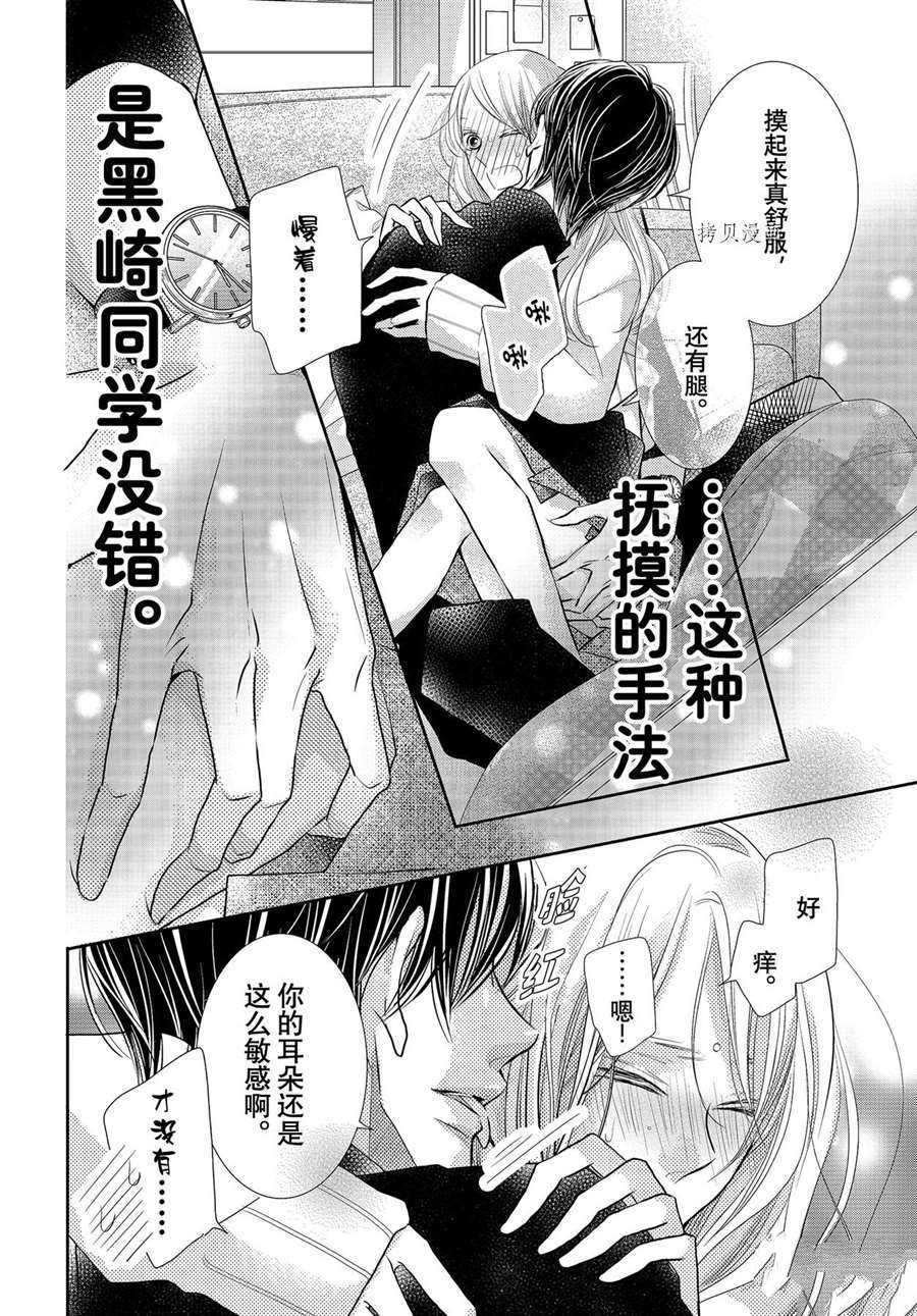 《我才不会对黑崎君说的话言听计从》漫画最新章节最终话后篇免费下拉式在线观看章节第【7】张图片