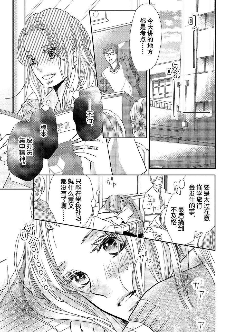 《我才不会对黑崎君说的话言听计从》漫画最新章节第62话免费下拉式在线观看章节第【23】张图片