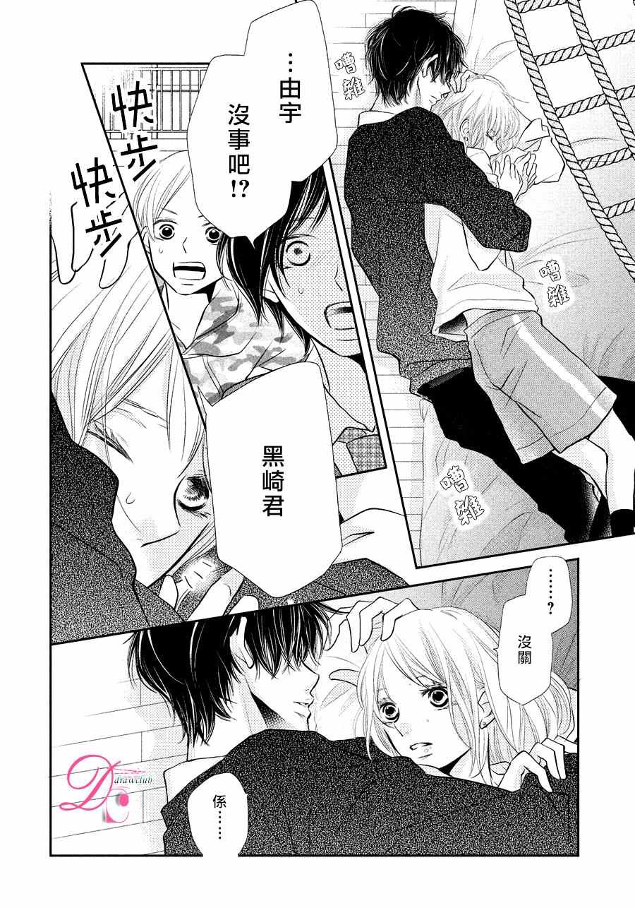 《我才不会对黑崎君说的话言听计从》漫画最新章节第28话免费下拉式在线观看章节第【5】张图片