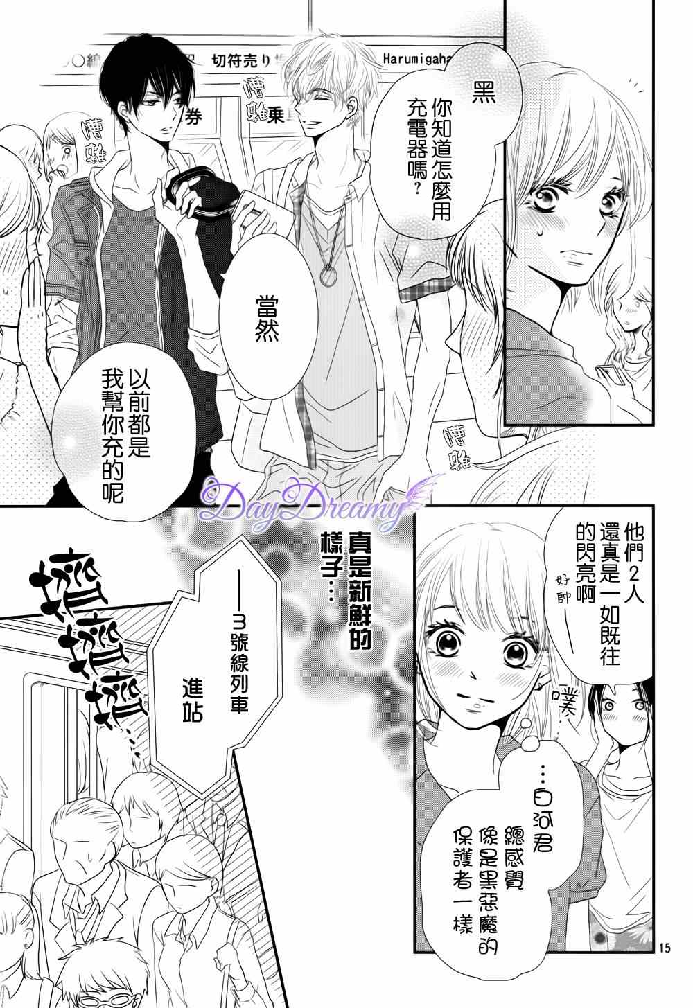 《我才不会对黑崎君说的话言听计从》漫画最新章节第13话免费下拉式在线观看章节第【14】张图片