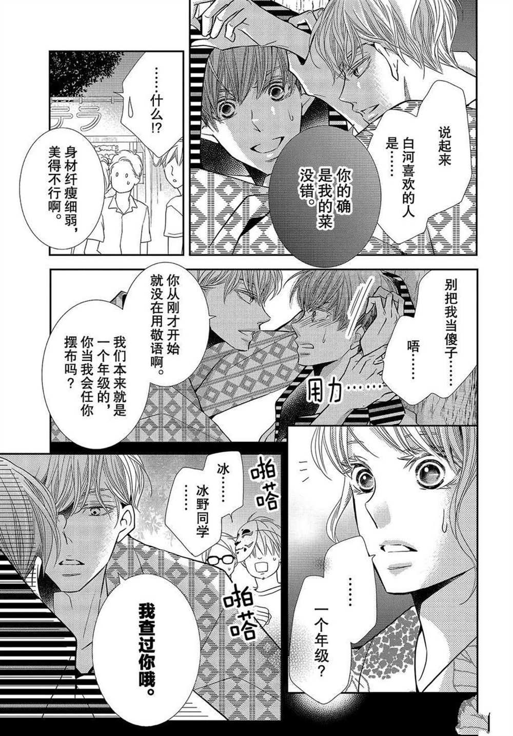 《我才不会对黑崎君说的话言听计从》漫画最新章节第54话免费下拉式在线观看章节第【25】张图片