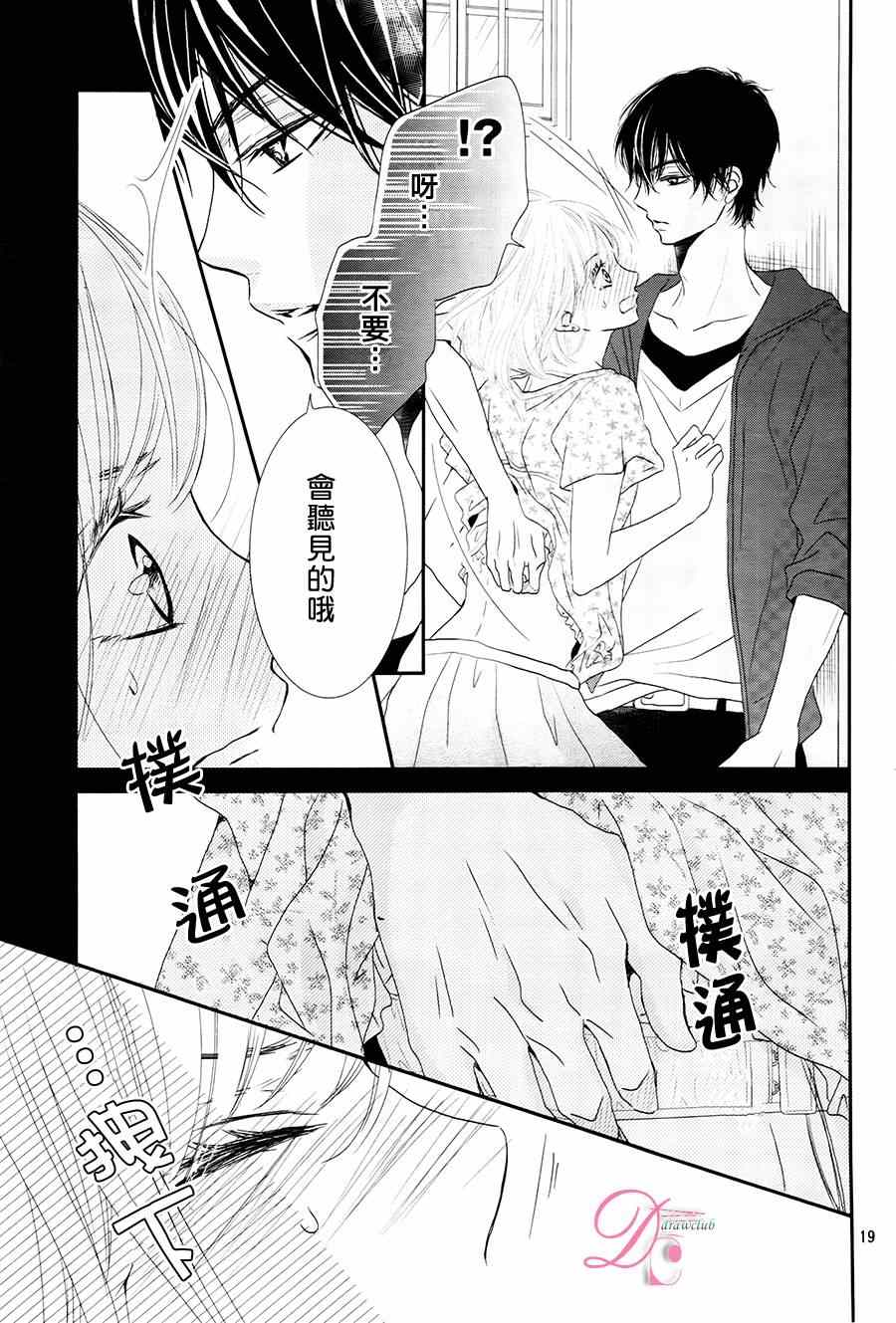 《我才不会对黑崎君说的话言听计从》漫画最新章节第15话免费下拉式在线观看章节第【19】张图片