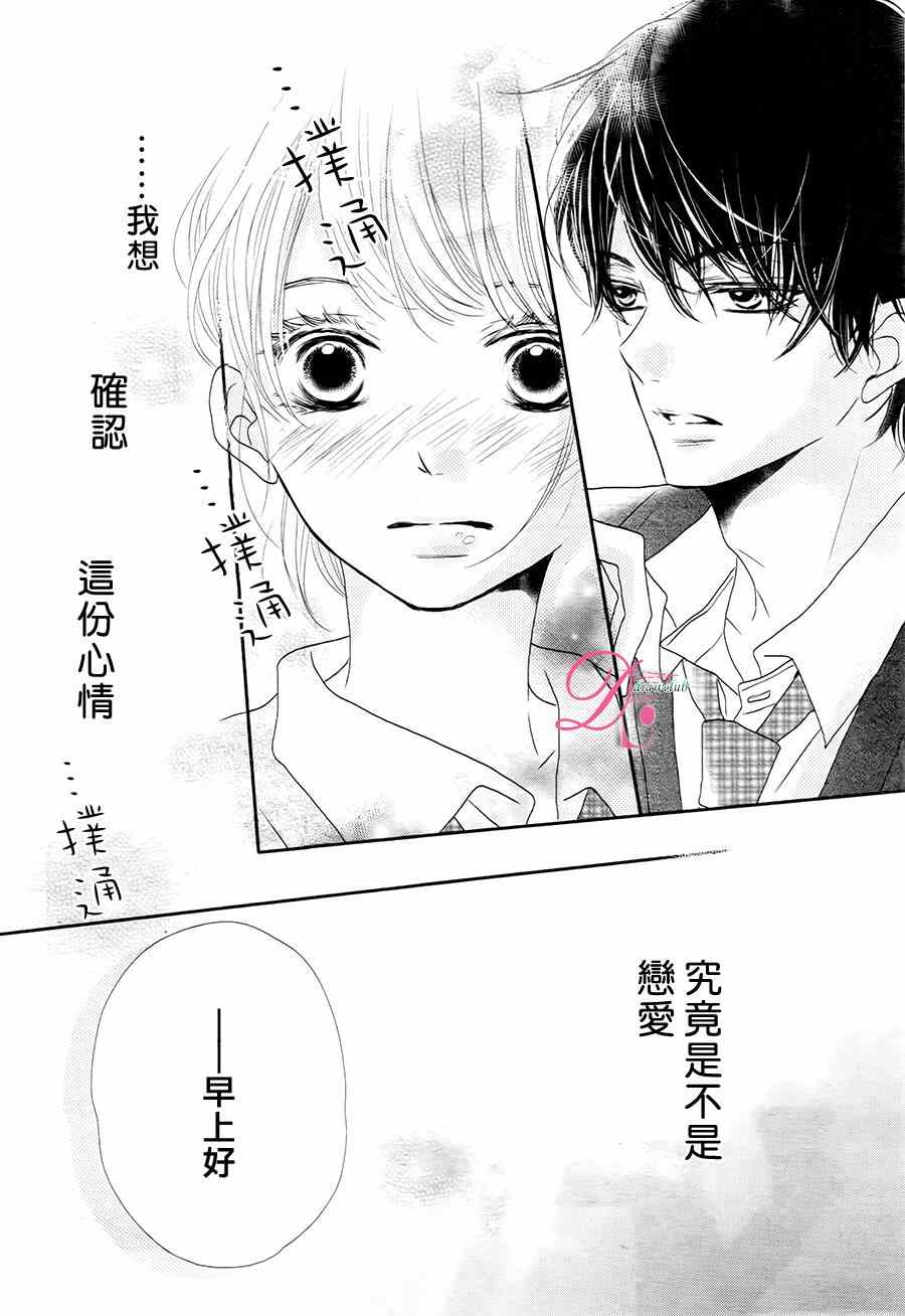 《我才不会对黑崎君说的话言听计从》漫画最新章节第17话免费下拉式在线观看章节第【39】张图片