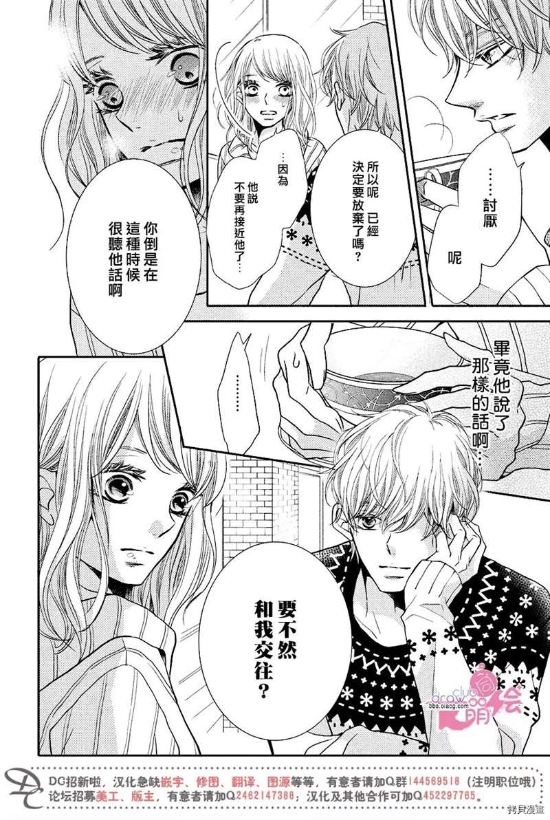 《我才不会对黑崎君说的话言听计从》漫画最新章节第35话免费下拉式在线观看章节第【29】张图片