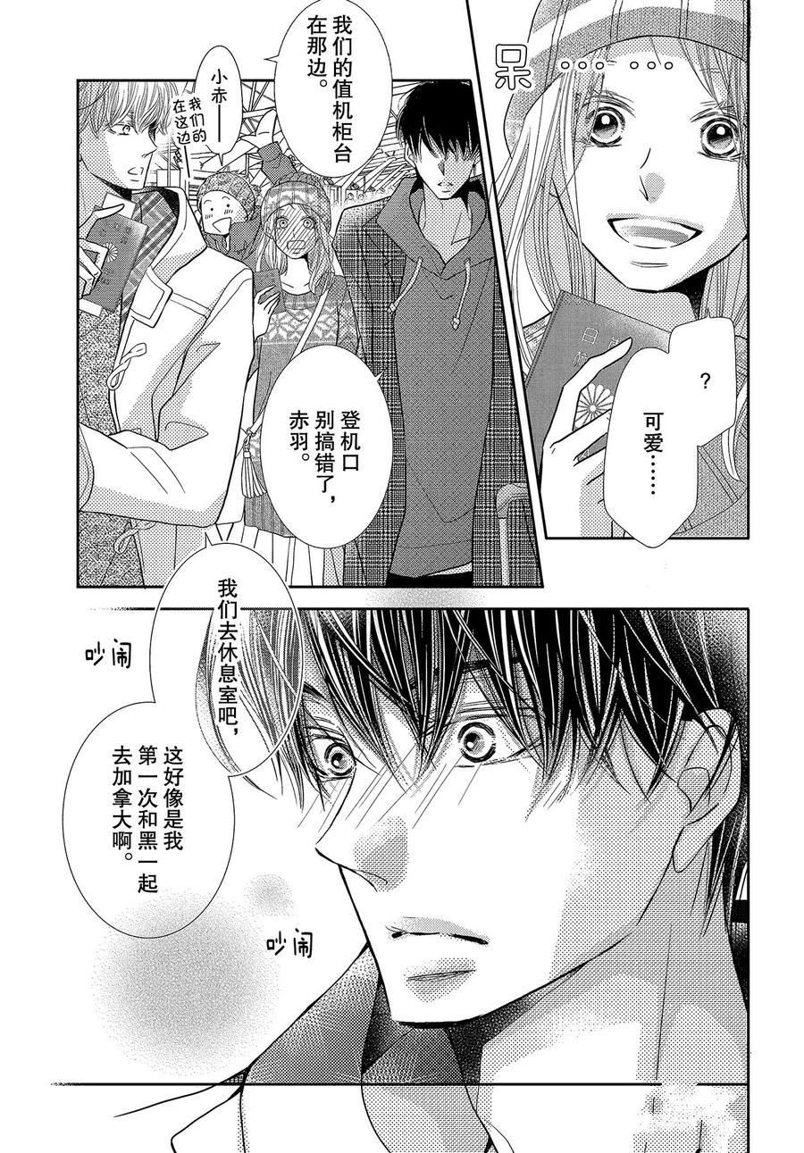 《我才不会对黑崎君说的话言听计从》漫画最新章节第65话免费下拉式在线观看章节第【31】张图片