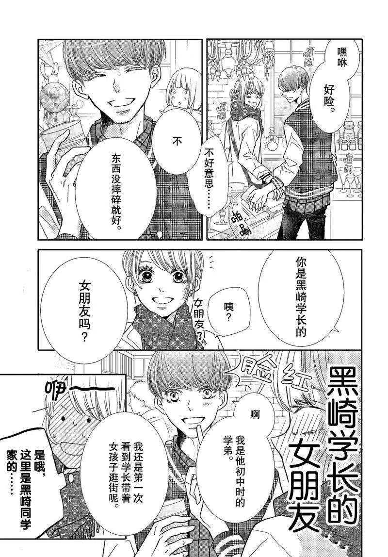 《我才不会对黑崎君说的话言听计从》漫画最新章节第38.5话免费下拉式在线观看章节第【24】张图片