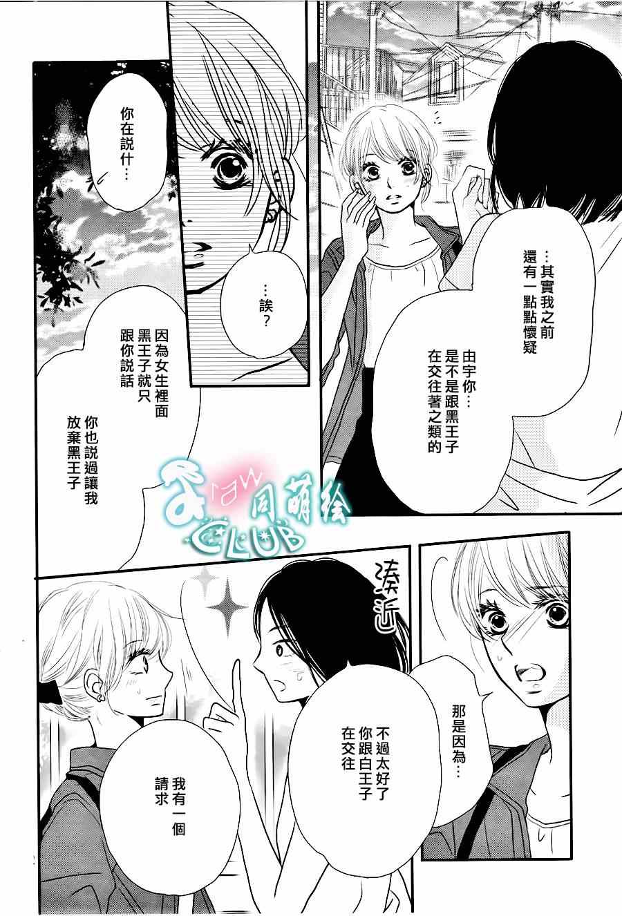 《我才不会对黑崎君说的话言听计从》漫画最新章节第10话免费下拉式在线观看章节第【32】张图片