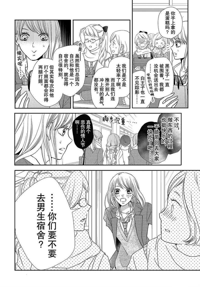 《我才不会对黑崎君说的话言听计从》漫画最新章节第42话免费下拉式在线观看章节第【19】张图片