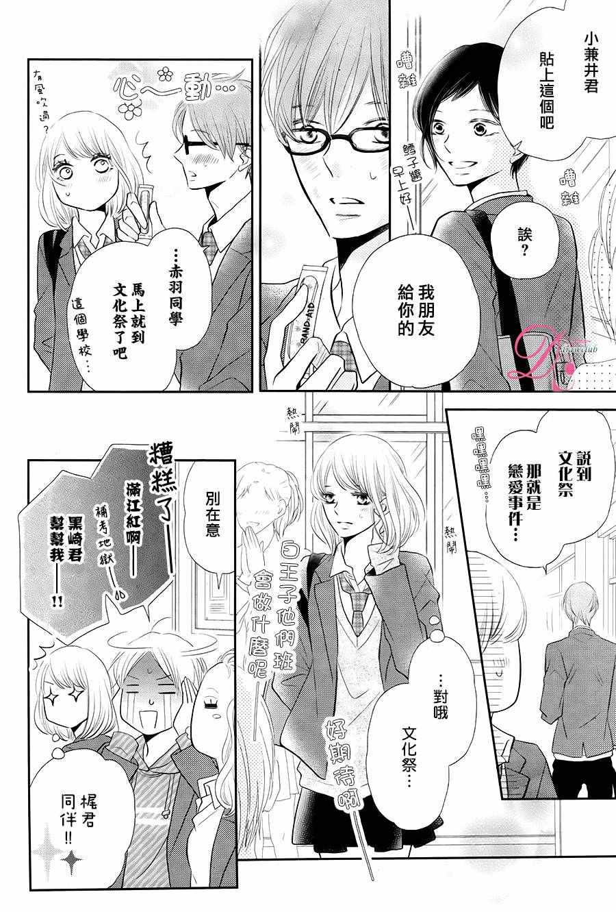 《我才不会对黑崎君说的话言听计从》漫画最新章节第26话免费下拉式在线观看章节第【19】张图片