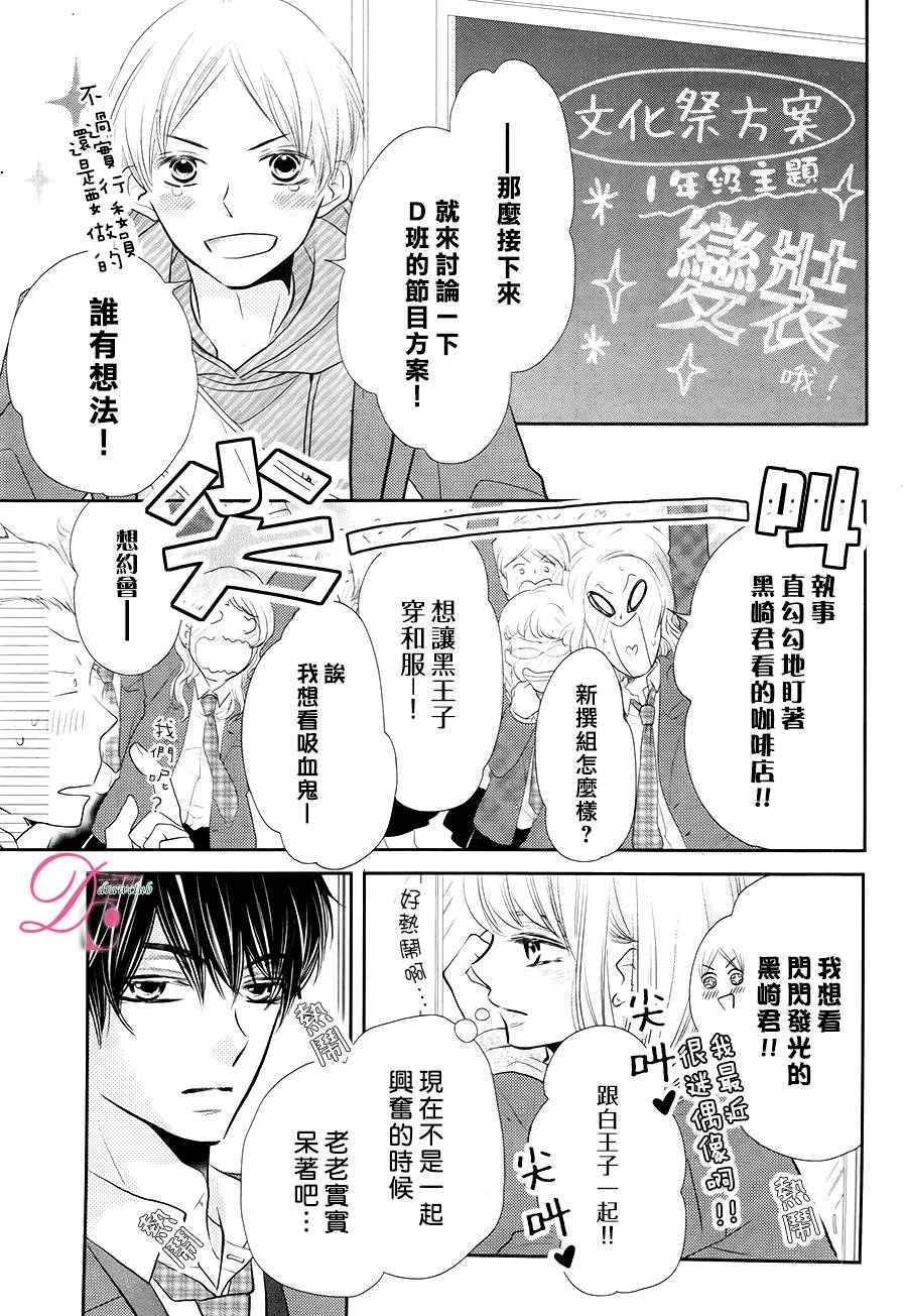 《我才不会对黑崎君说的话言听计从》漫画最新章节第26话免费下拉式在线观看章节第【20】张图片