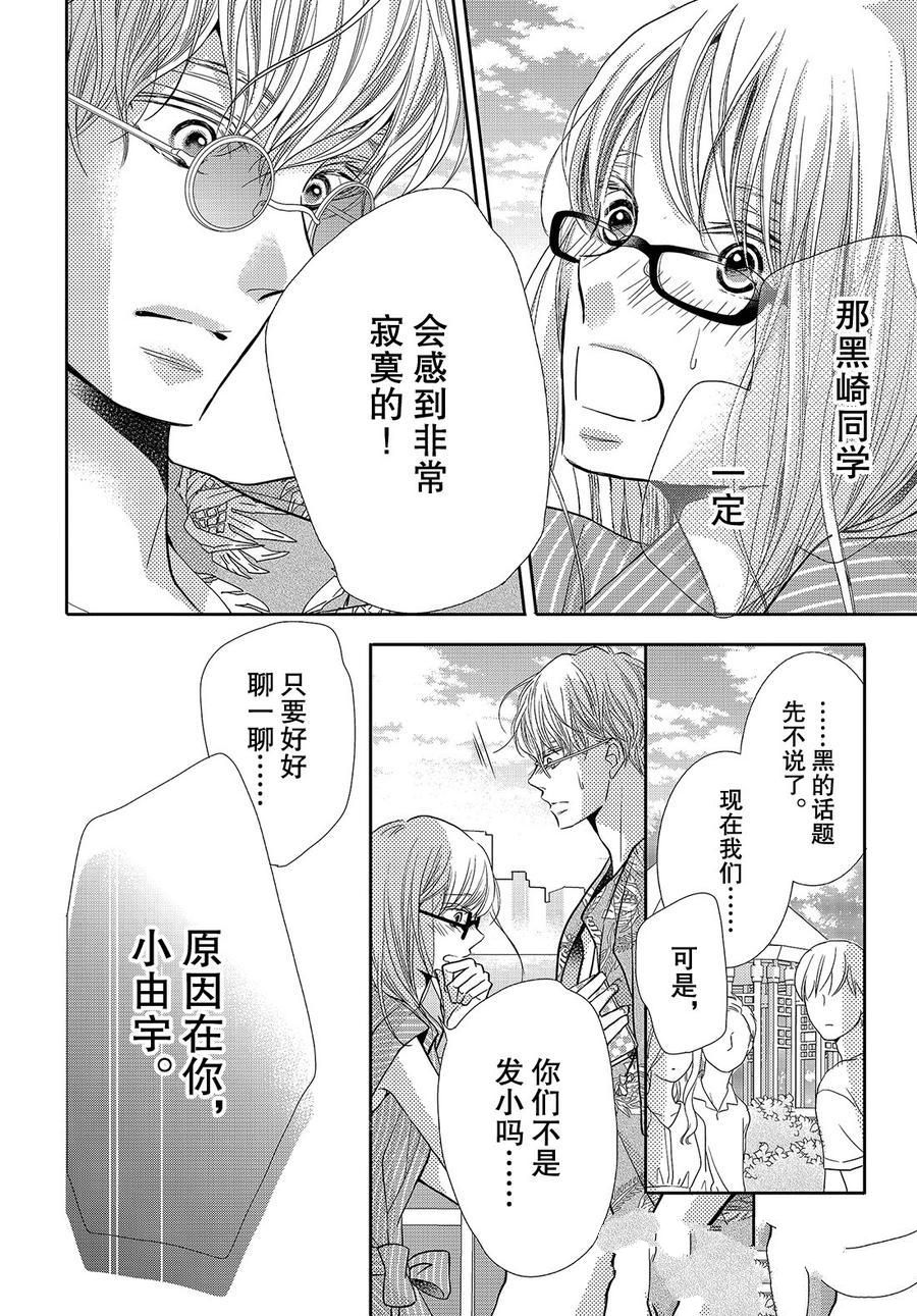 《我才不会对黑崎君说的话言听计从》漫画最新章节第59话免费下拉式在线观看章节第【34】张图片