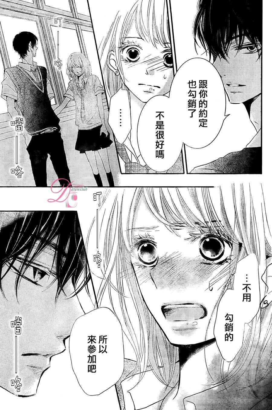 《我才不会对黑崎君说的话言听计从》漫画最新章节第18话免费下拉式在线观看章节第【38】张图片