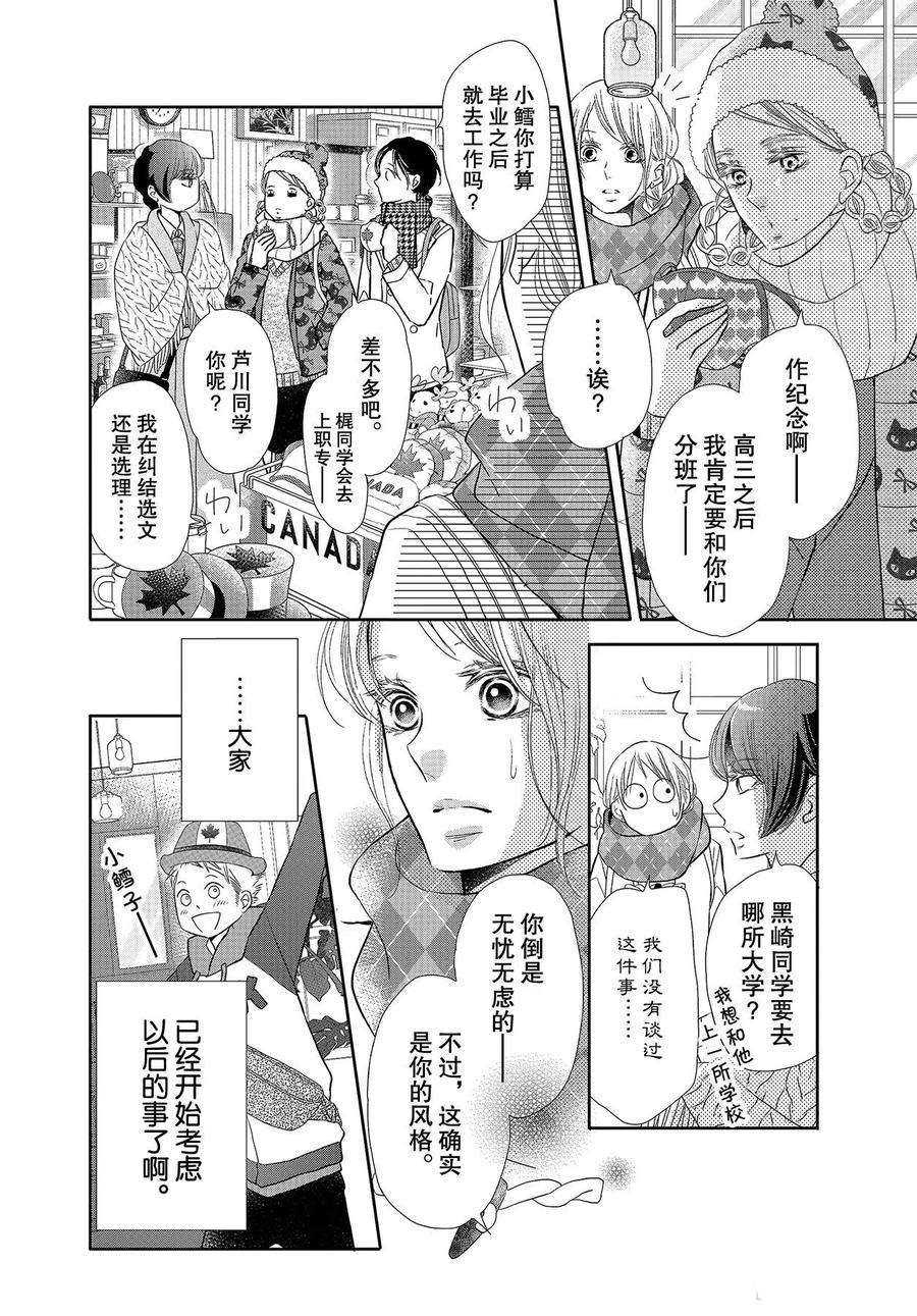 《我才不会对黑崎君说的话言听计从》漫画最新章节第71话免费下拉式在线观看章节第【8】张图片