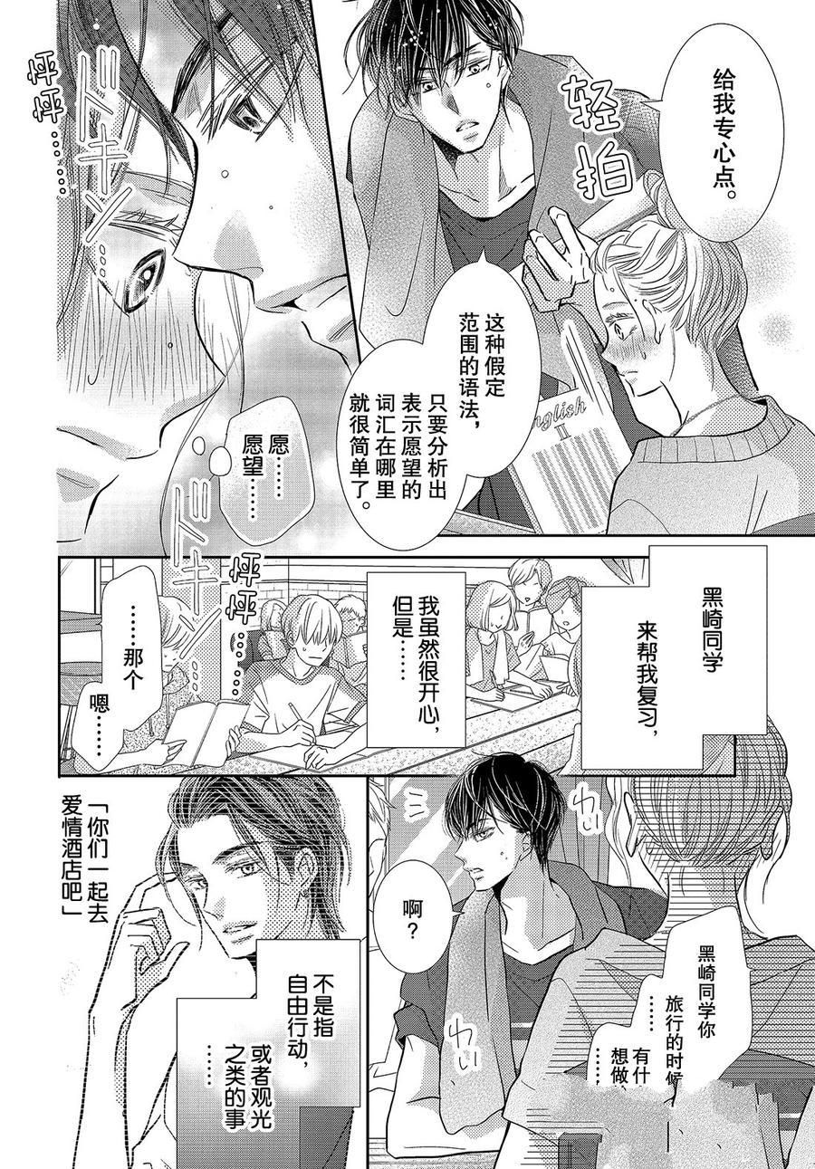 《我才不会对黑崎君说的话言听计从》漫画最新章节第62话免费下拉式在线观看章节第【18】张图片