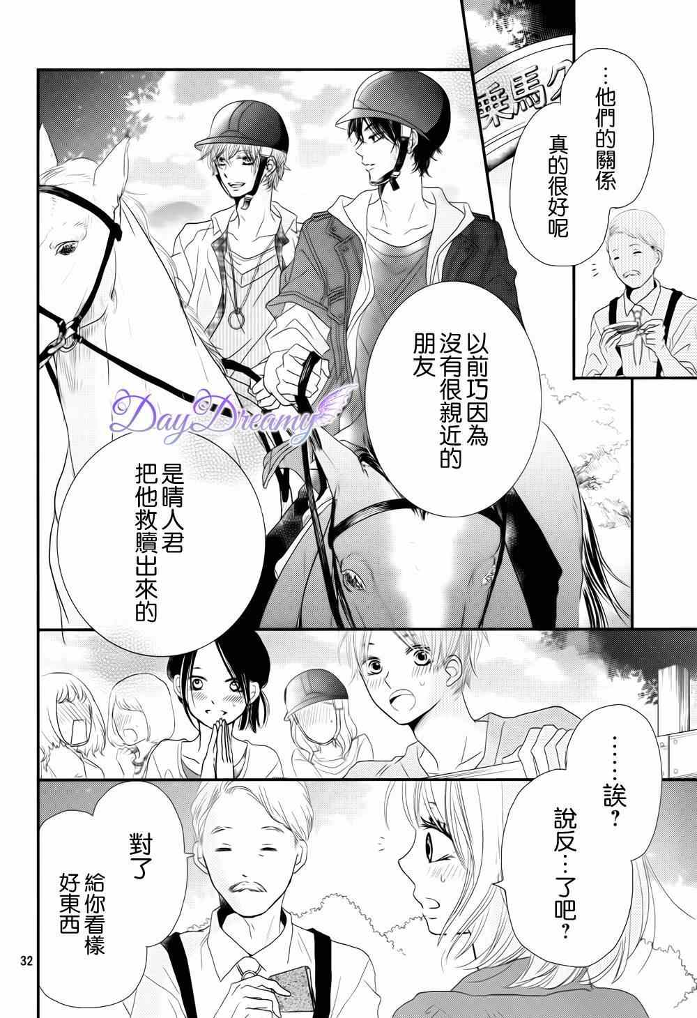 《我才不会对黑崎君说的话言听计从》漫画最新章节第13话免费下拉式在线观看章节第【31】张图片