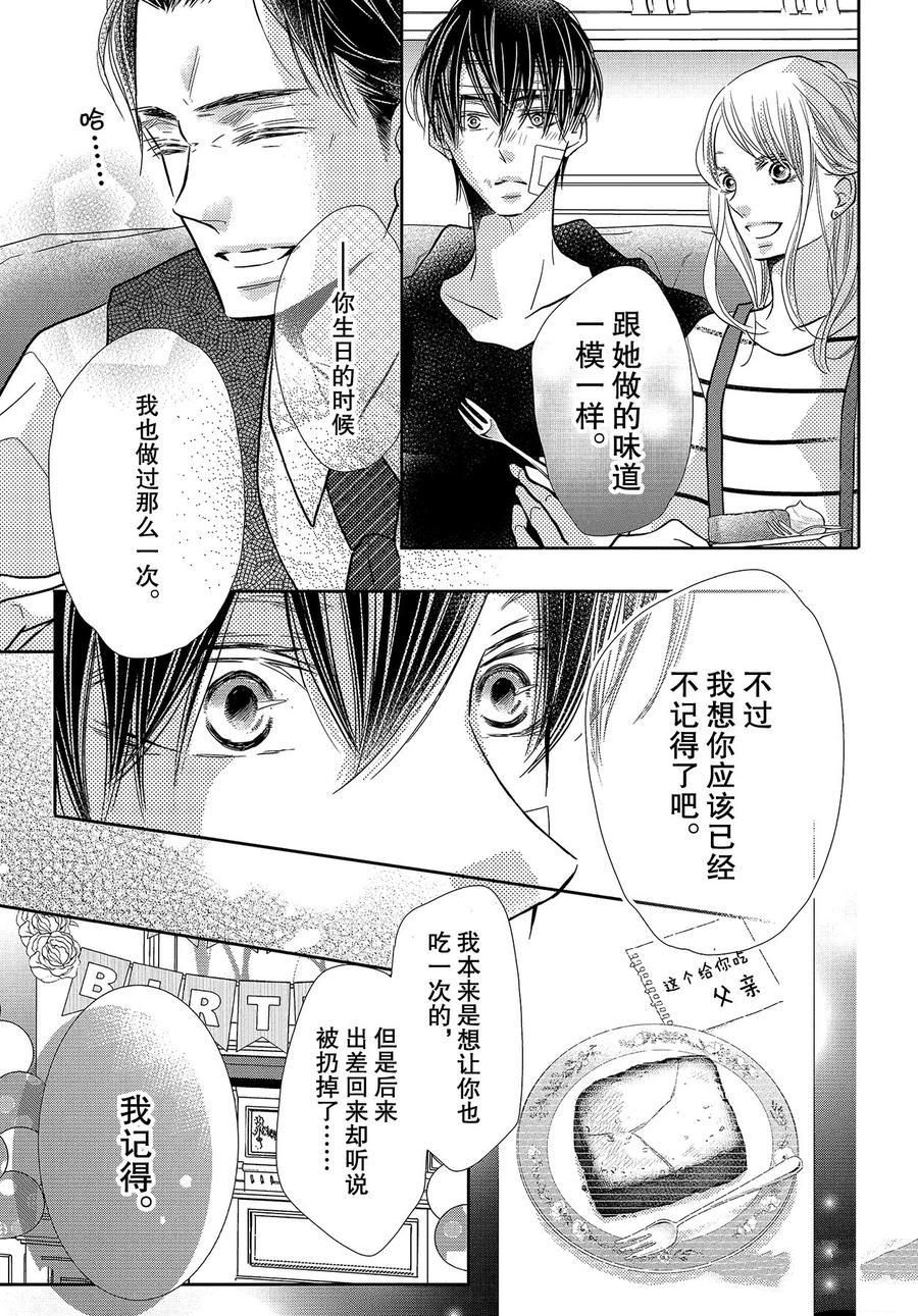 《我才不会对黑崎君说的话言听计从》漫画最新章节白兰地之恋免费下拉式在线观看章节第【16】张图片