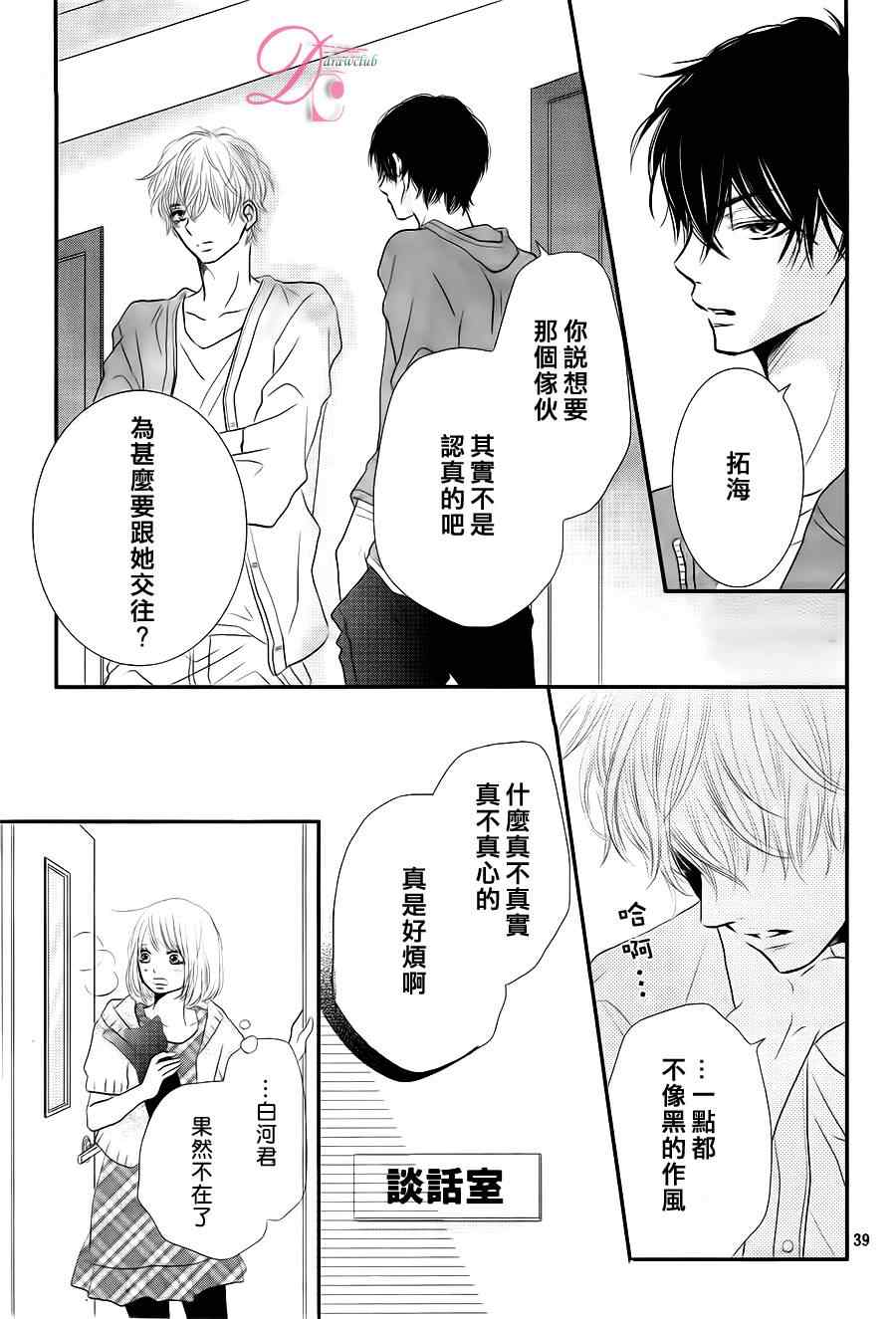 《我才不会对黑崎君说的话言听计从》漫画最新章节第12话免费下拉式在线观看章节第【41】张图片