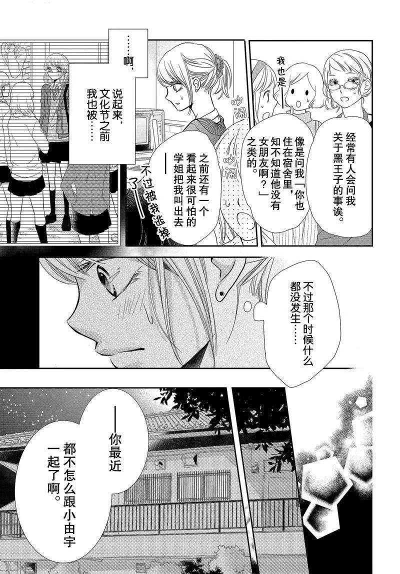 《我才不会对黑崎君说的话言听计从》漫画最新章节第41话免费下拉式在线观看章节第【36】张图片